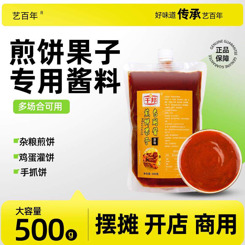 手抓饼酱料煎饼果子酱山东杂粮煎饼专用酱鸡蛋灌饼手抓饼酱料山东