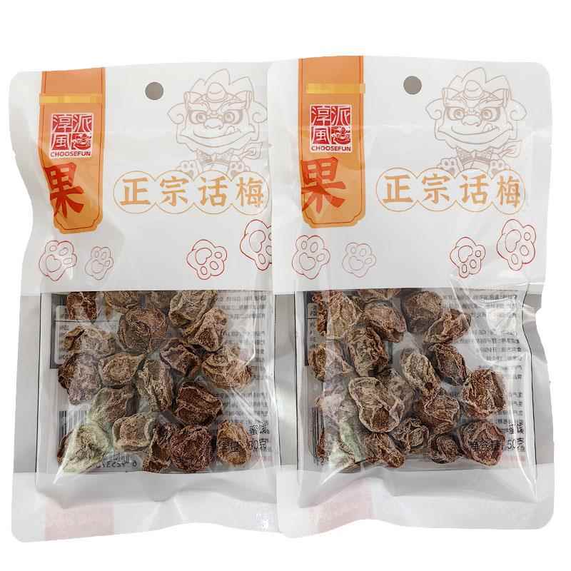 淳风派正宗话梅50g酸甜蜜饯果脯果干办公零嘴解馋休闲零食小吃