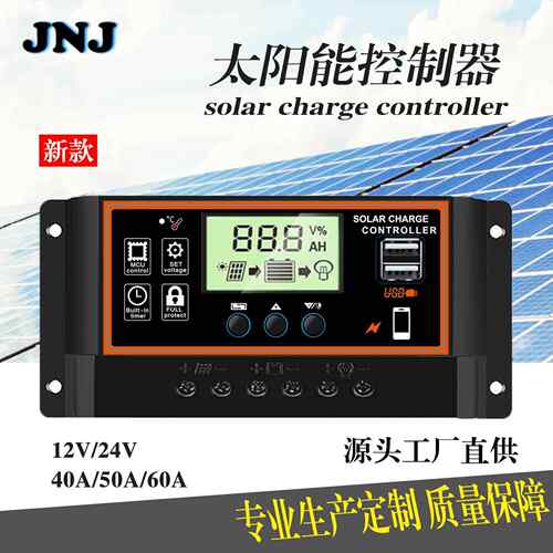 40A50A60A太阳能控制器液晶LCD显示充放电控制器12V24V智能识别