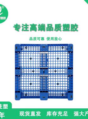 料托盘加厚网格川托盘平板地台板货架料立体字库IVG塑塑卡板叉车