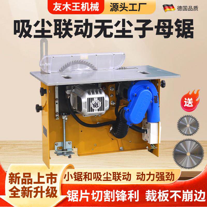 友木王联动无尘子母锯All木工锯台精密推台锯专用可折叠工作台