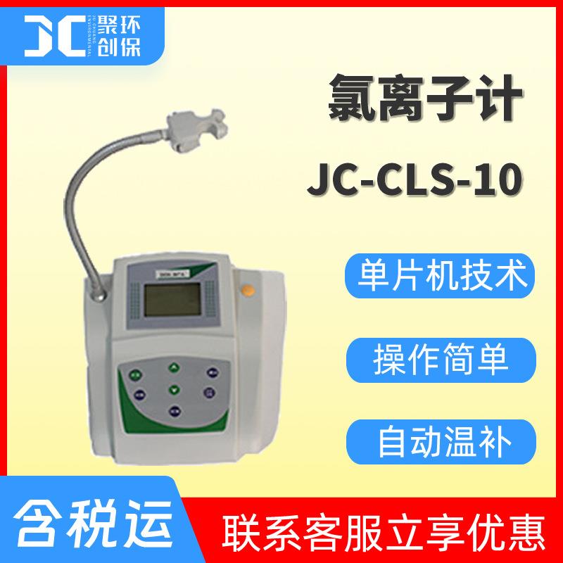氯离子计水质氯离子浓度测定仪氯离子检测仪水中氯离子分析测试仪