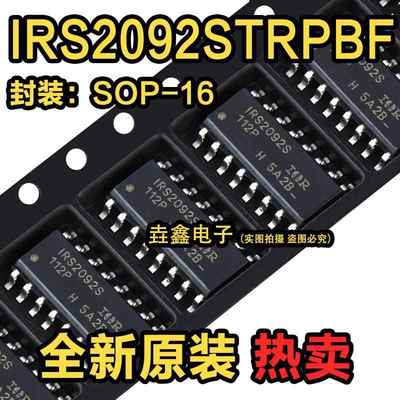 原装正品 IRS2092STRPBF SOIC-16 高性能D类音频适配器驱动器芯片