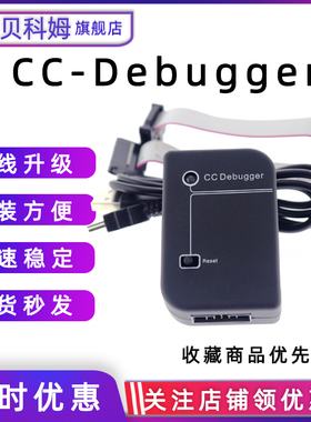 CC Debugger蓝牙zigbee 仿真器编程 烧录器2540 2541 2530 贝科姆