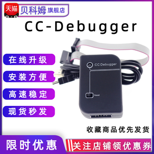 2530 贝科姆 2541 烧录器2540 Debugger蓝牙zigbee 仿真器编程