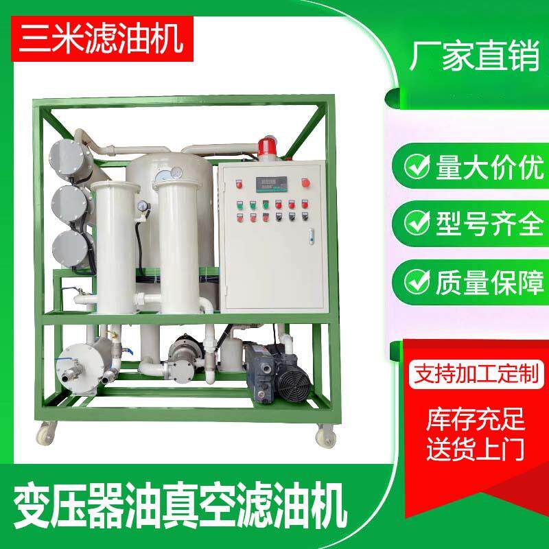 变压器滤油服务用双级真空滤油机高效净油在线过滤绝缘油提高