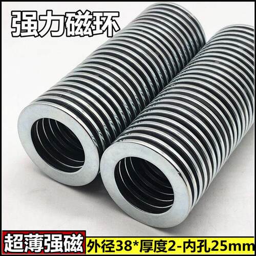 N45强磁戒指 外径38*厚度2*内径25mm圆环形吸铁石 强力磁环磁铁环