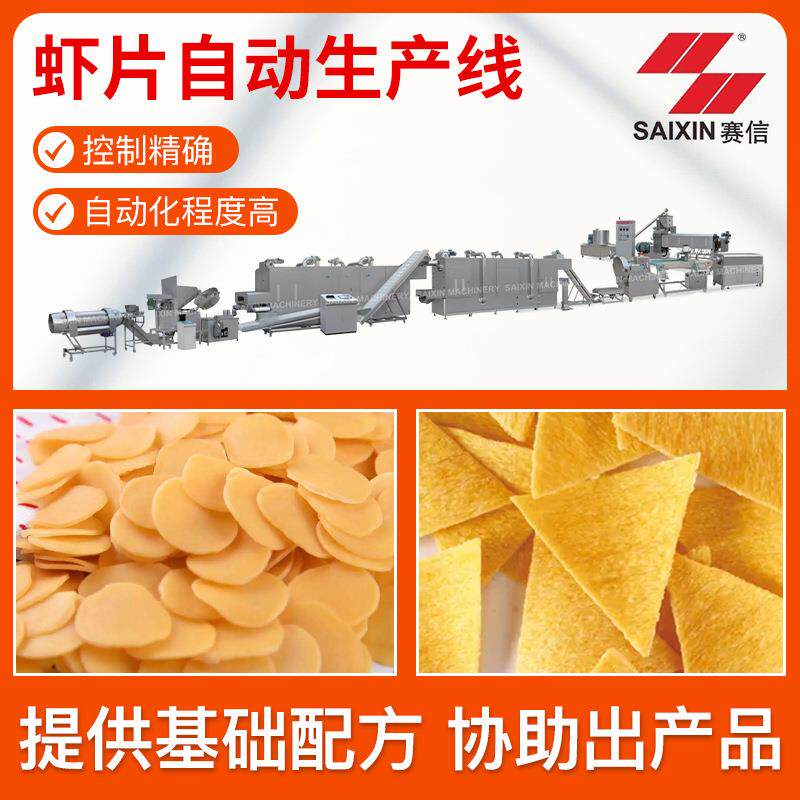 虾片成品半成品膨化机休闲食品生产设备厂家膨化食品生产加工设备