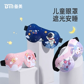 儿童眼罩睡眠专用3d立体午睡觉遮光男女童小孩夏季 可爱助眠护眼