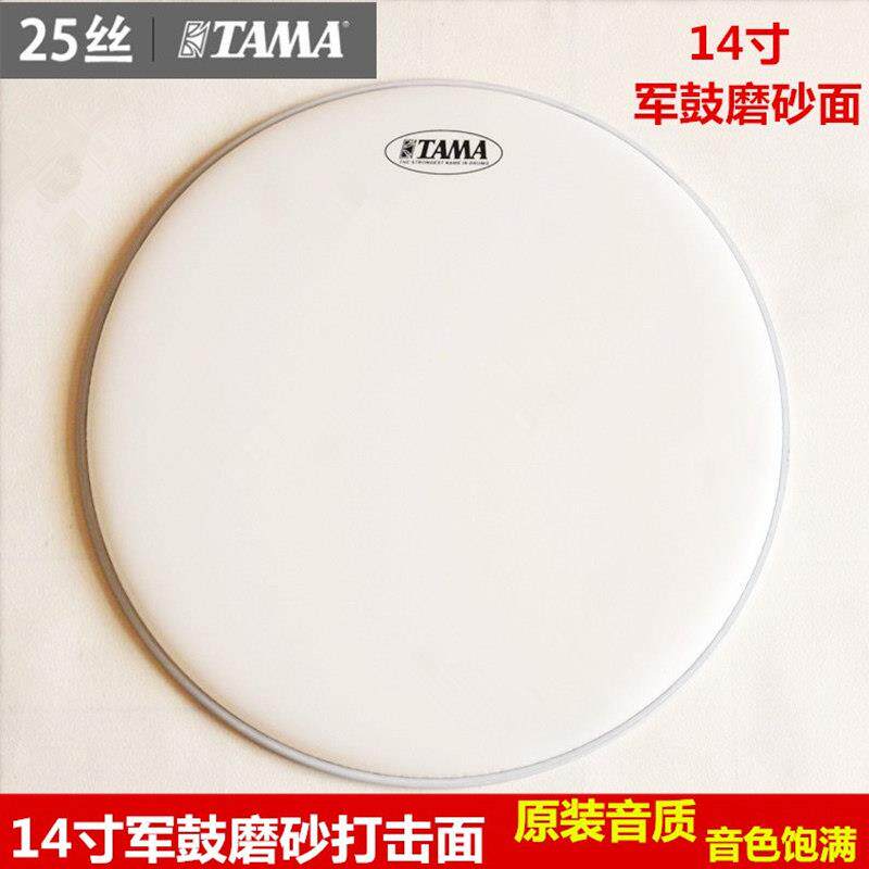 TAMA架子鼓14寸磨砂军鼓皮35.56CM打击面 加厚 耐击打包邮