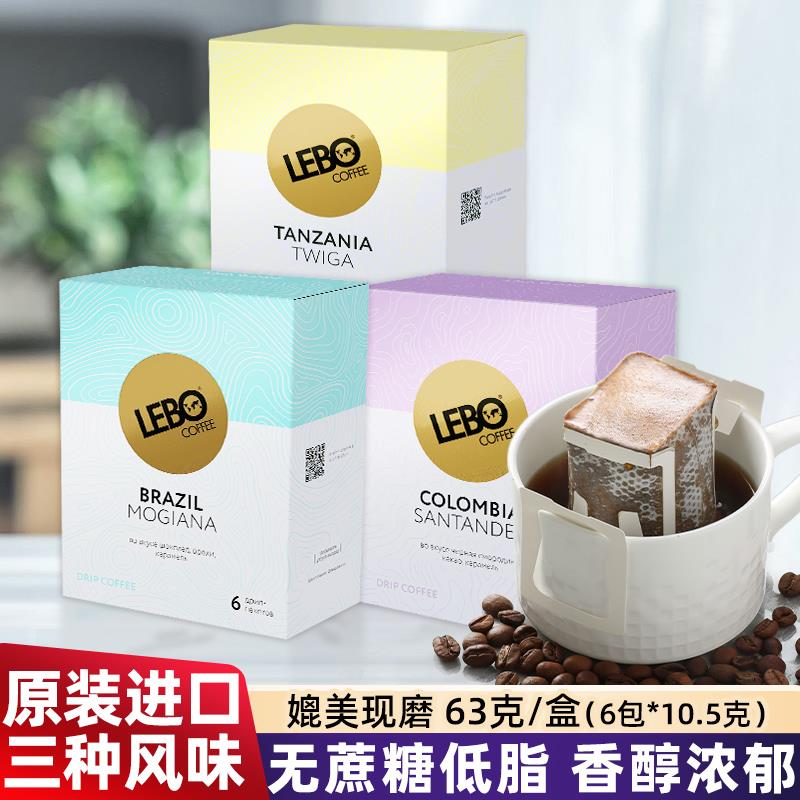原装进口俄罗斯挂耳咖啡立泊手冲黑咖啡粉新鲜中深烘焙低脂