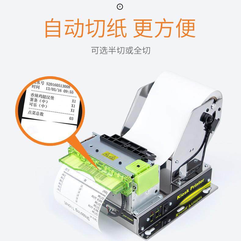 东为E【24V】MD80票嵌入式热敏小打印模自助收银柜组台缴费机810M