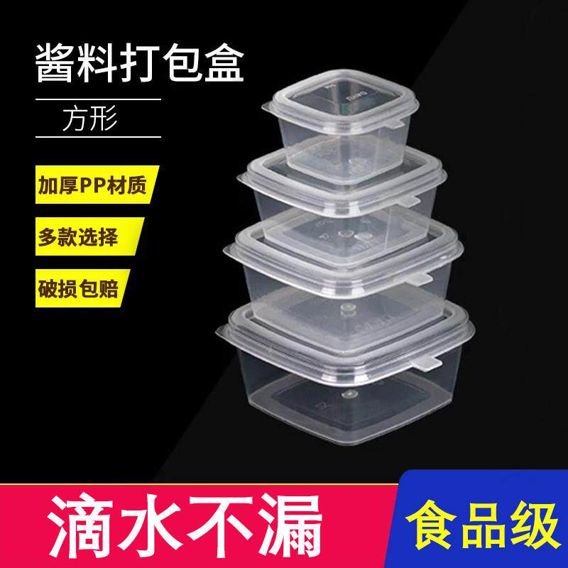 方形酱料杯一次性酱料盒外卖打包蘸料杯百香果分装盒调料杯留样盒