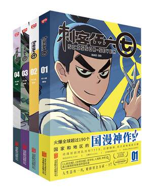 刺客伍六七漫画书全4册何小疯著搞笑幽默卡通漫画小说书籍国漫