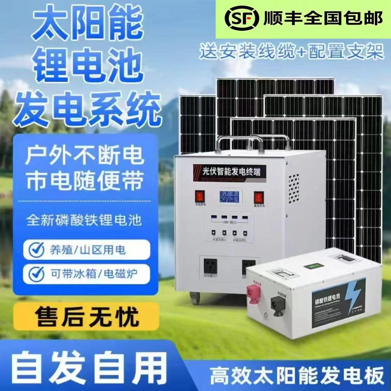 太阳能发电系统家用220v电池板光伏板全套带空调锂电发电机一体机