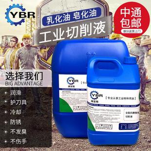 油宝瑞防锈乳化油 皂化油 皂化液 车床锯床乳化液 镁铝合金切削液