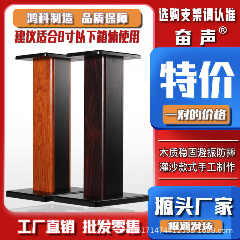 奋声/音箱支架环绕音响底座落地脚架桌面避振木质书架箱架子M101