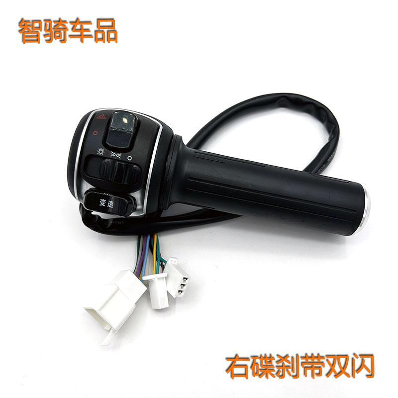 电动车金箭V娜龟王连体组合开关双闪修复巡航把手油门加速器转把