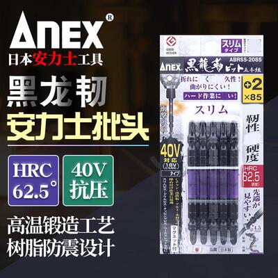 日本安力士ANEX黑龙批头小头PH2十字高强度树脂减震高硬度批头
