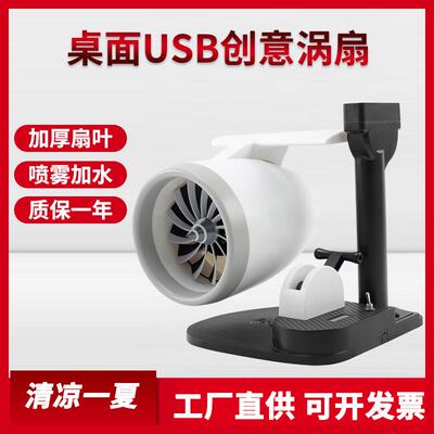 桌面USB涡扇小型制冷喷雾风扇加湿扇档位可调超低音降温循环扇