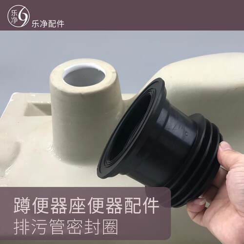 乐净蹲便排污胶圈马桶法兰圈密封圈蹲坑出水口配件厕所堵臭带胶泥