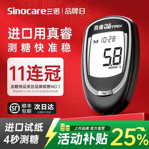 三诺官方旗舰店真睿血糖测试老人家用精准测血糖的仪器试纸条配件