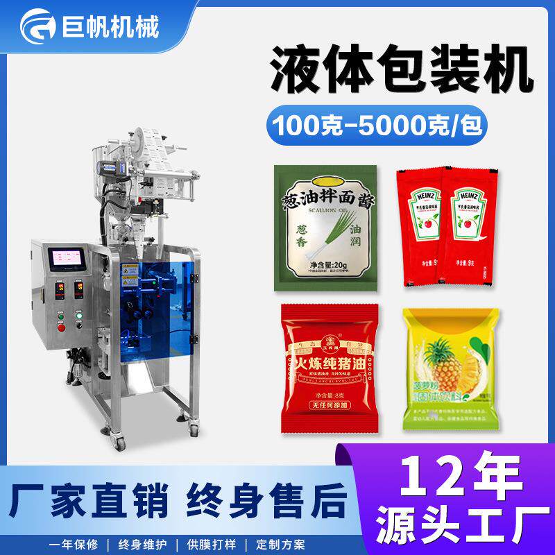 全自动液体包装机小袋装调味包装封口机三边封番茄酱辣椒酱包装机