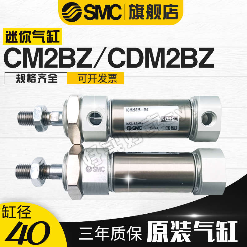 SMC 迷你气缸CM2BZ40/CDM2BZ40-15/20/25/30/40/50/55/60/70Z平尾