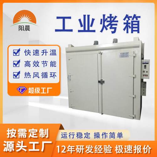 广东工业烤箱工业箱式烘干设备防爆烘箱树脂硬化炉烘干设备