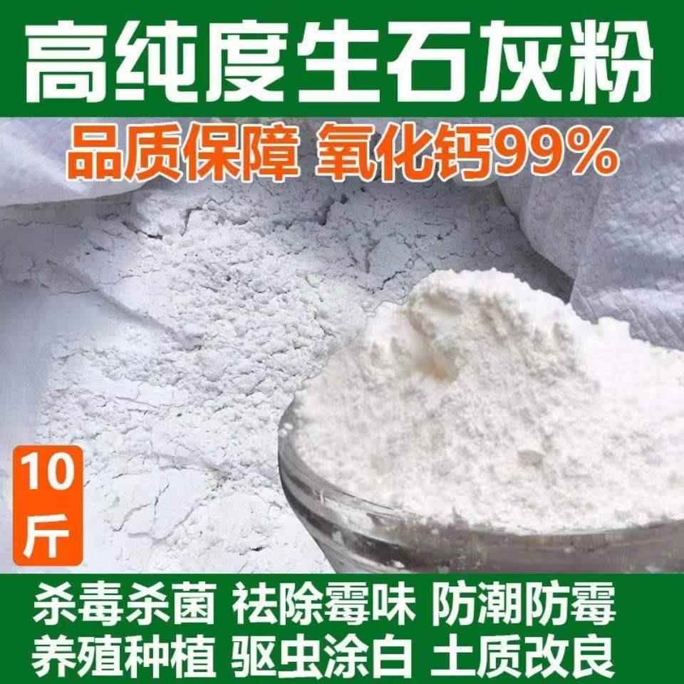 生石灰粉杀虫种菜杀菌消毒剂干燥剂改善水质改良土壤冬季树木涂白