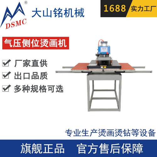 DSMC/大山铭 气动下滑双工位T恤烫画机 服装印花热转印机60*80CM