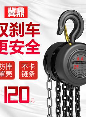 冀鼎倒炼手拉吊车2吨1吨3吨5T铁葫芦吊机起重10吨手动吊葫芦小型
