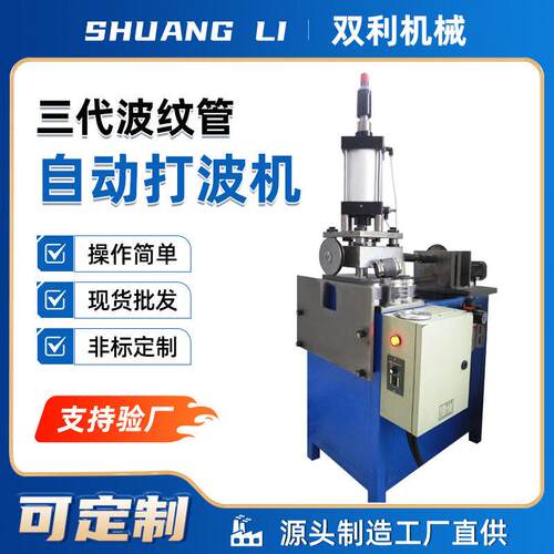 波纹管切边机波纹管三自动打波机波纹管成型设备黄田厂家定制