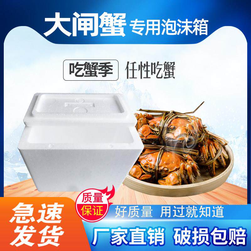 大闸蟹泡沫箱保温箱快递专用保鲜盒子梭子蟹海鲜螃蟹泡沫盒子
