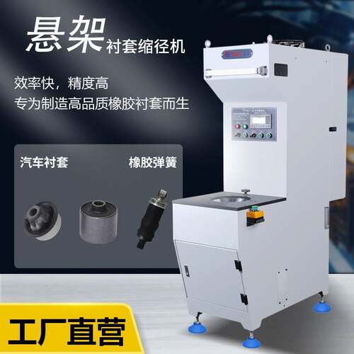 悬架衬套缩径机 汽车衬套缩径机 橡胶衬套缩管机C型结构全自动