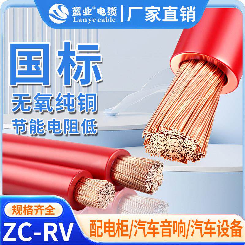 蓝业电缆国标ZC-RV电缆线10 16 25 35平方阻燃单芯多股细丝软电线