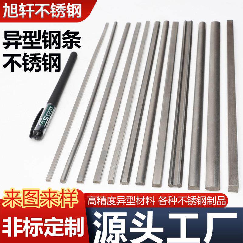 304不锈钢小扁钢条小扁条小方棒实心小方钢型材异型非标个性零切