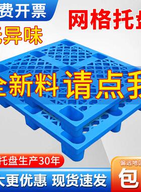 塑料托盘叉车仓库垫板卡板防潮板物流拖盘高货架垫仓板堆货物地台