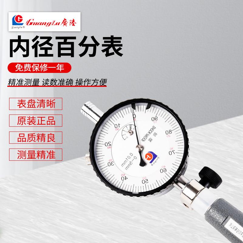 广陆内径百分表18-35-50-160-250-450mm百分内径量缸表指示表