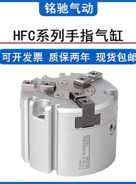 HFC气动手指气缸两爪HFCI三爪HFCY四爪HFCX16/20/25/32/40/50/63