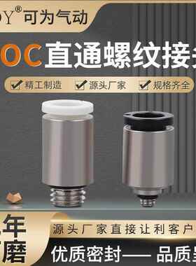 POC迷你型直通接头替亚德客快插式螺纹内六角气动气管接头配件M3