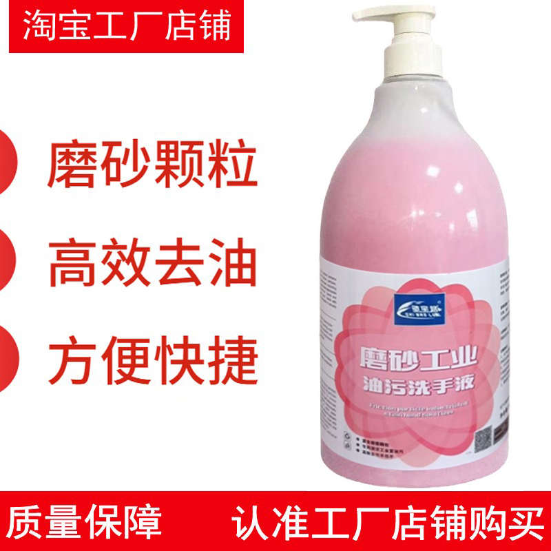 驰宝路磨擦粒子工业油污洗手液磨砂颗粒洗手粉洗手膏去油污去机油