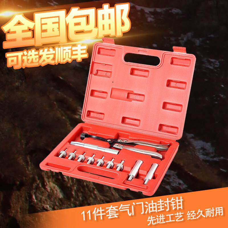 气门油封钳拆装工具 11件套气门油封拉拔器 气门弹簧拔取专用工具