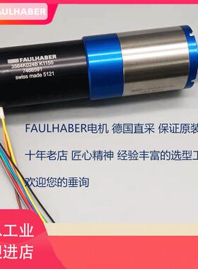 FAULHABER德国进口3863172408162237CXR/CR/SR冯哈勃马达/电机