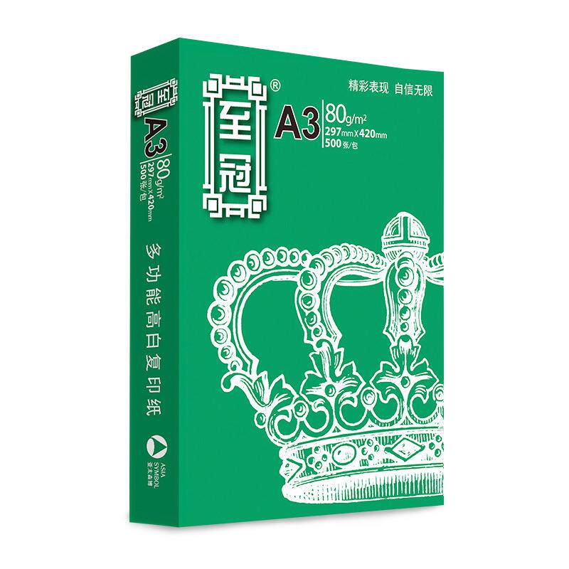 亚太多功能A3复印纸至冠80gA3复印纸A480g打印纸整箱办公用品