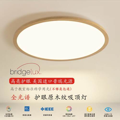 卧室灯现代极简原木奶油风高频普瑞防蓝光护眼圆形房间吸顶灯