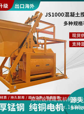 定制HZS-50混凝土搅拌站工程设备双卧轴强制式JS1000混凝土搅拌机