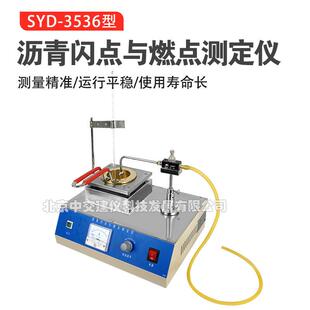 3536型沥青闪点仪闪点与燃点试验仪沥青闪点检测仪 SYD