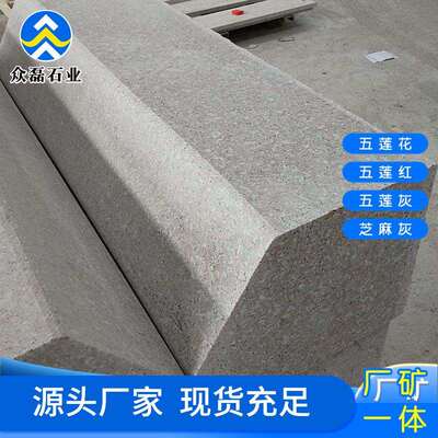 五莲红倒角路沿石花岗岩小斜角路边石路侧石路沿石道牙石马路缘石