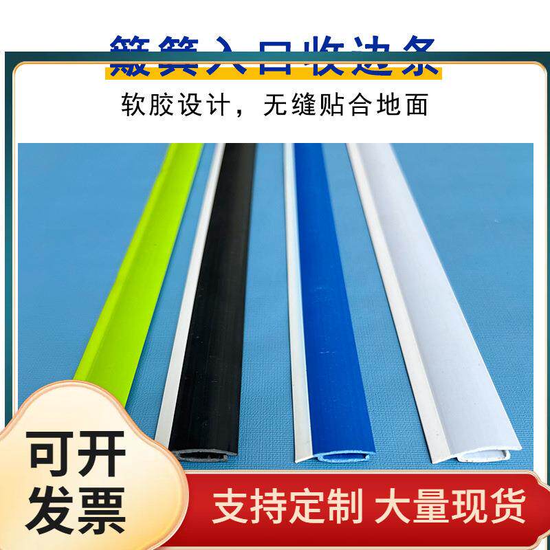 ⊕簸箕胶条配件撮箕贴地软胶压条撮子入口收边条垃圾斗卡条